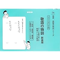 指示語の特訓 上 新装版 (サイパー国語読解の特訓シリーズ三) | 水島醉